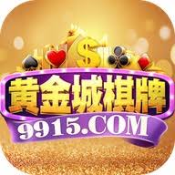9915黃金城棋牌版