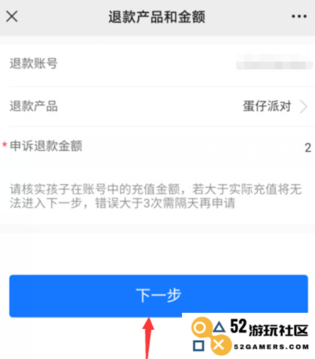 蛋仔派对未成年充值退款方法