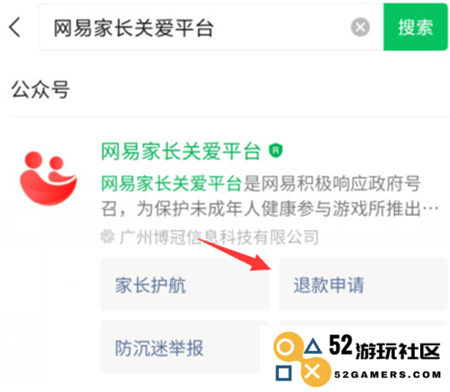 蛋仔派对未成年充值退款方法
