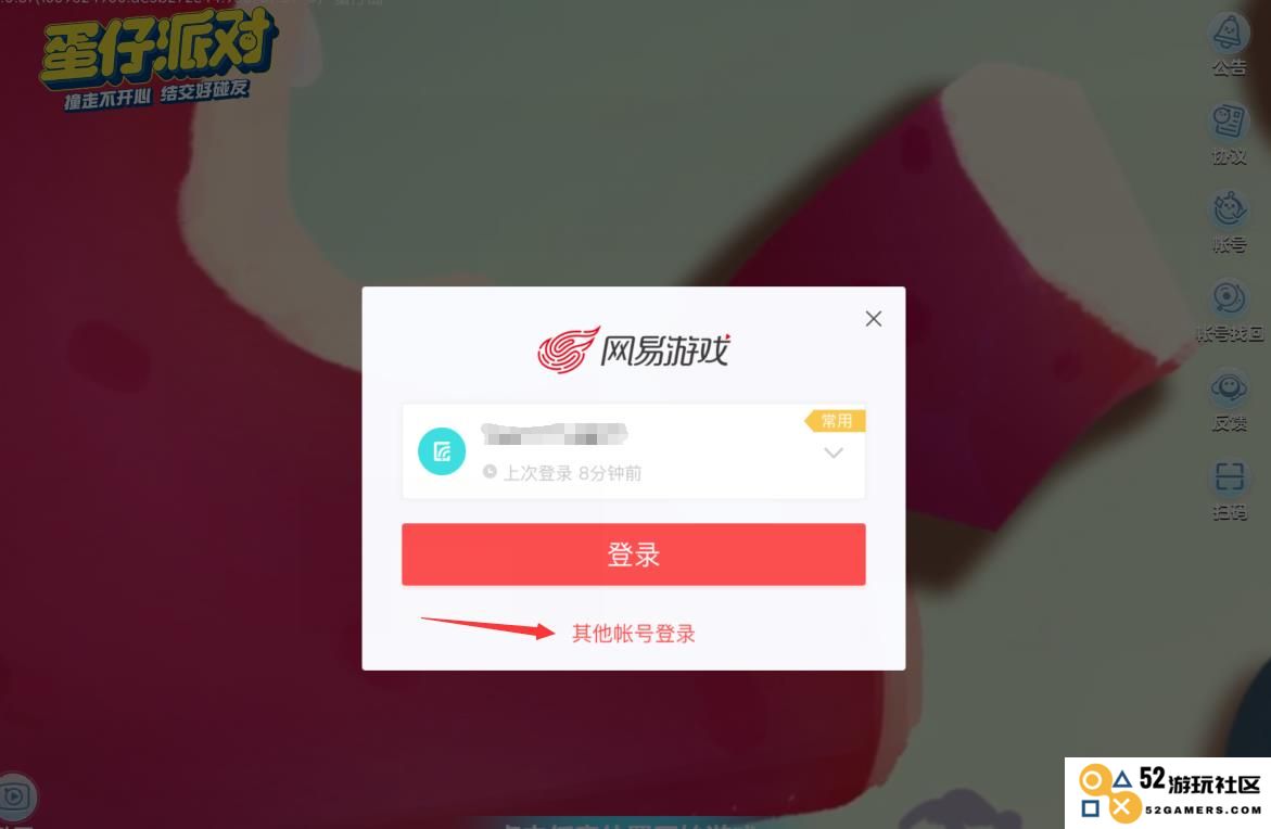 蛋仔派对怎么切换账号