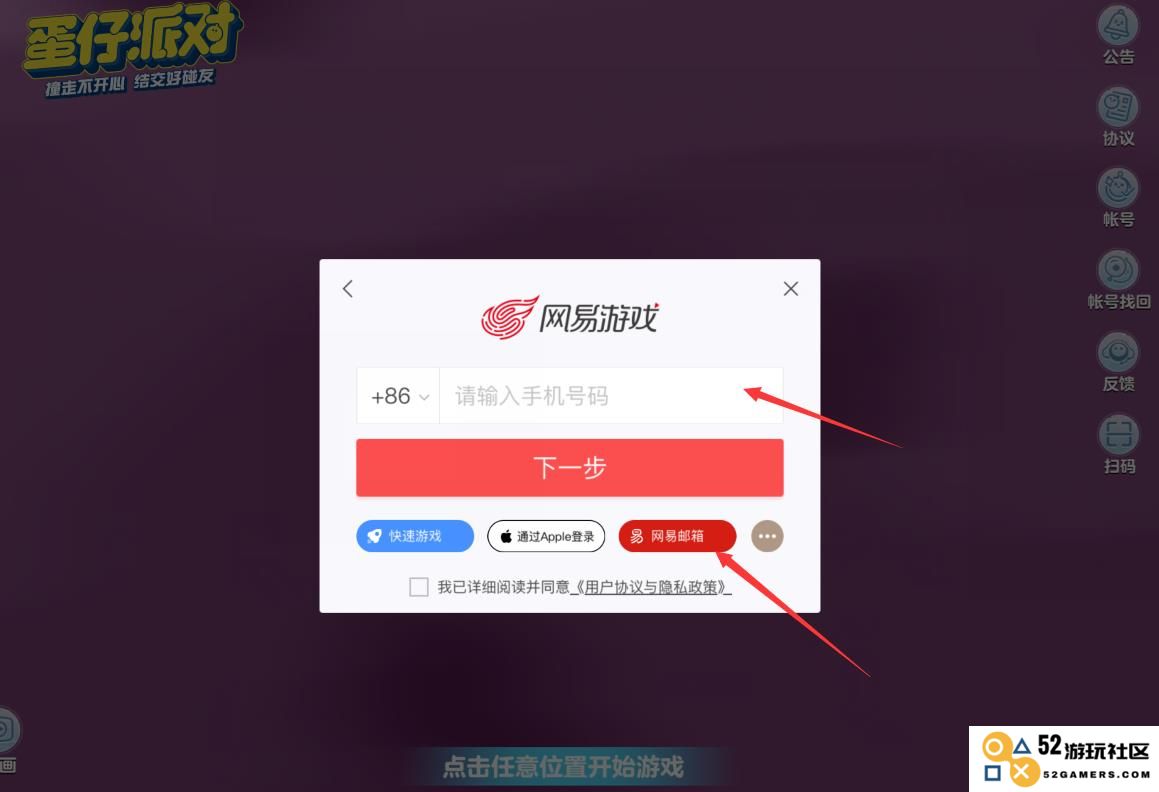 蛋仔派对怎么切换账号