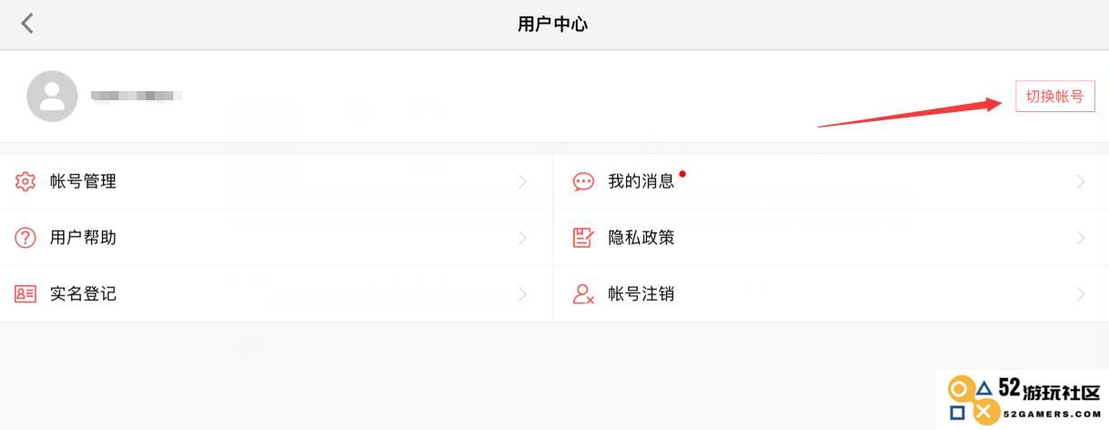 蛋仔派对怎么切换账号