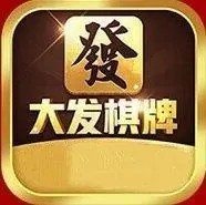 大發棋牌平台遊戯