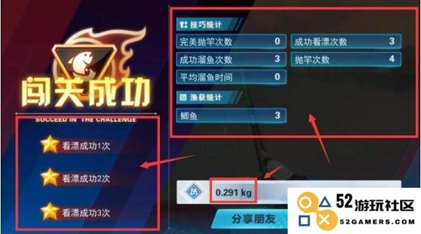钓鱼大咖排名查看方法