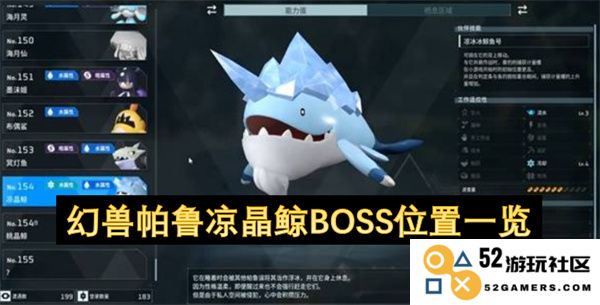 幻兽帕鲁凉晶鲸BOSS详细位置及其挑战攻略汇总