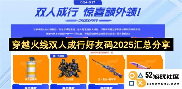 穿越火线双人成行最新好友码分享与汇总，助力2025游戏体验的完美搭档