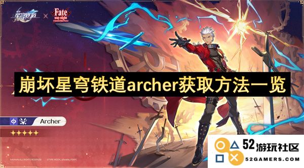 崩坏星穹铁道弓箭手获取攻略完整指南及方法解析