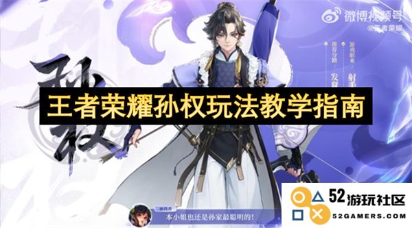 王者荣耀孙权操作技巧详解与实战策略分享