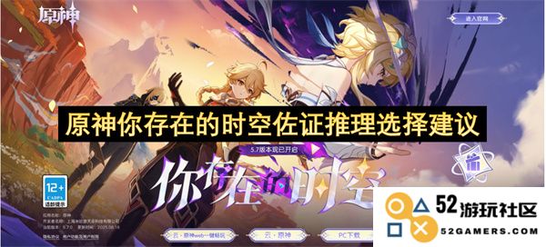 原神游戏中时空存在的逻辑推理及选择建议分析，助你更好理解剧情和角色发展