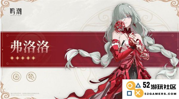 鸣潮弗洛洛上线时间详细解析以及鸣潮2.5卡池角色全解读