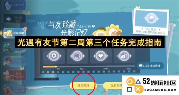 光遇有友节第二周第三个任务的详细完成指导与攻略分享