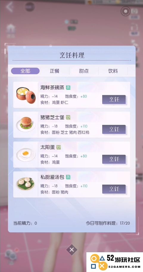 以闪亮之名手机版做饭教程