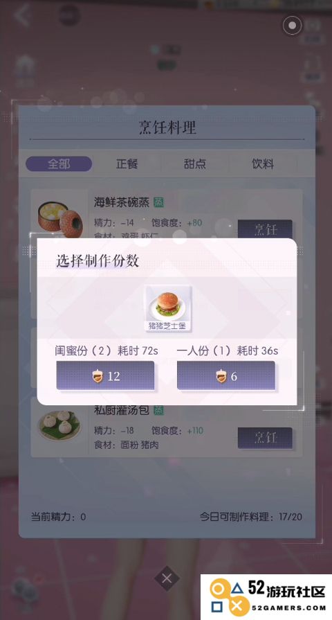 以闪亮之名手机版做饭教程
