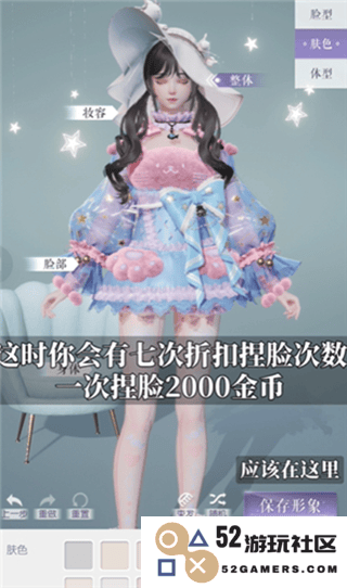 以闪亮之名手机版重新捏脸教程