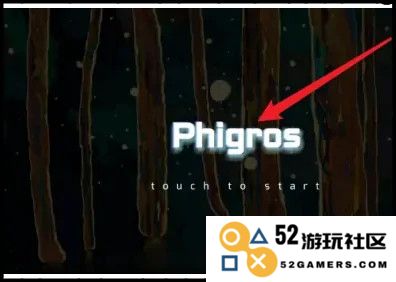 Phigros手游教程