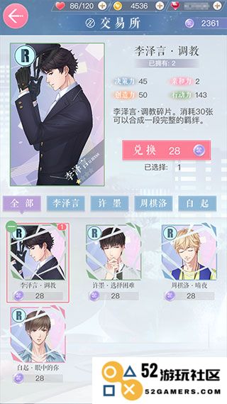 恋与制作人手游获得羁绊教程