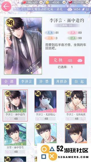 恋与制作人手游获得羁绊教程