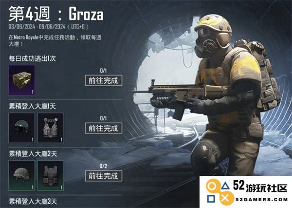 地铁逃生最新内容