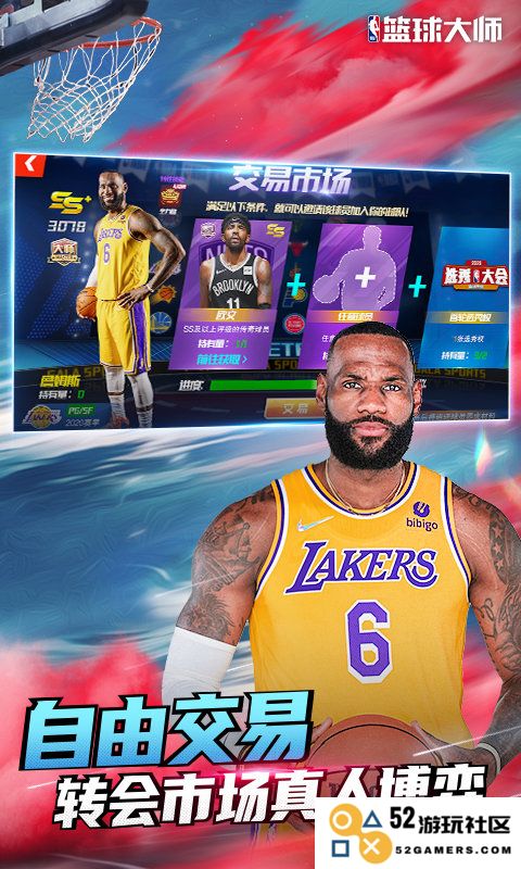 nba篮球大师下载最新版