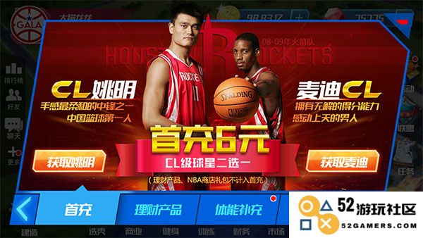 nba篮球大师球员获得攻略