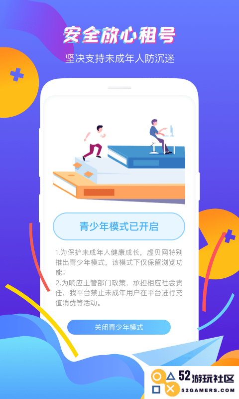 虚贝租号app下载