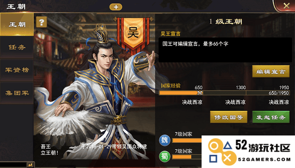 三国一统天下王朝系统玩法攻略