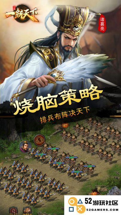 三国一统天下手机版下载安装