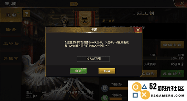 三国一统天下王朝系统玩法攻略