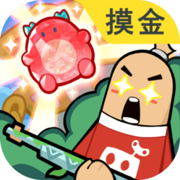 4399香肠派对最新版