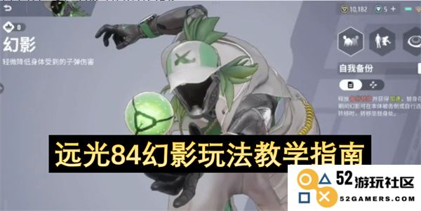 远光84幻影详细玩法解析与教学指南，助你轻松掌握游戏技巧