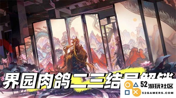 明日方舟界园肉鸽二三结局达成条件详解与攻略分析