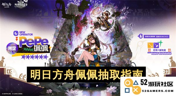明日方舟中佩佩角色抽取全攻略，助你轻松获取强力角色技巧与心得