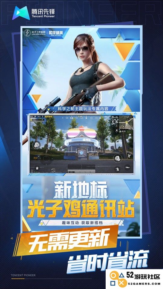 和平精英云游戏app下载