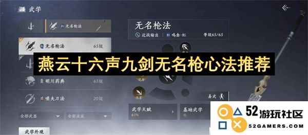 燕云十六声心法与九剑无名枪技巧推荐解析以及实用建议