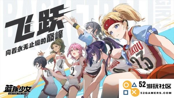 代号篮球少女官方下载
