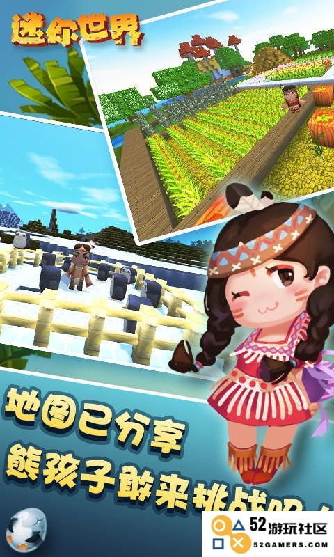 迷你世界0.30.1下载安装