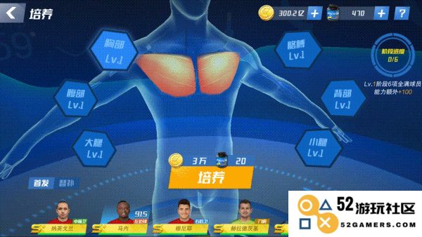 最佳11人培养球攻略