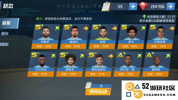 最佳11人培养球攻略