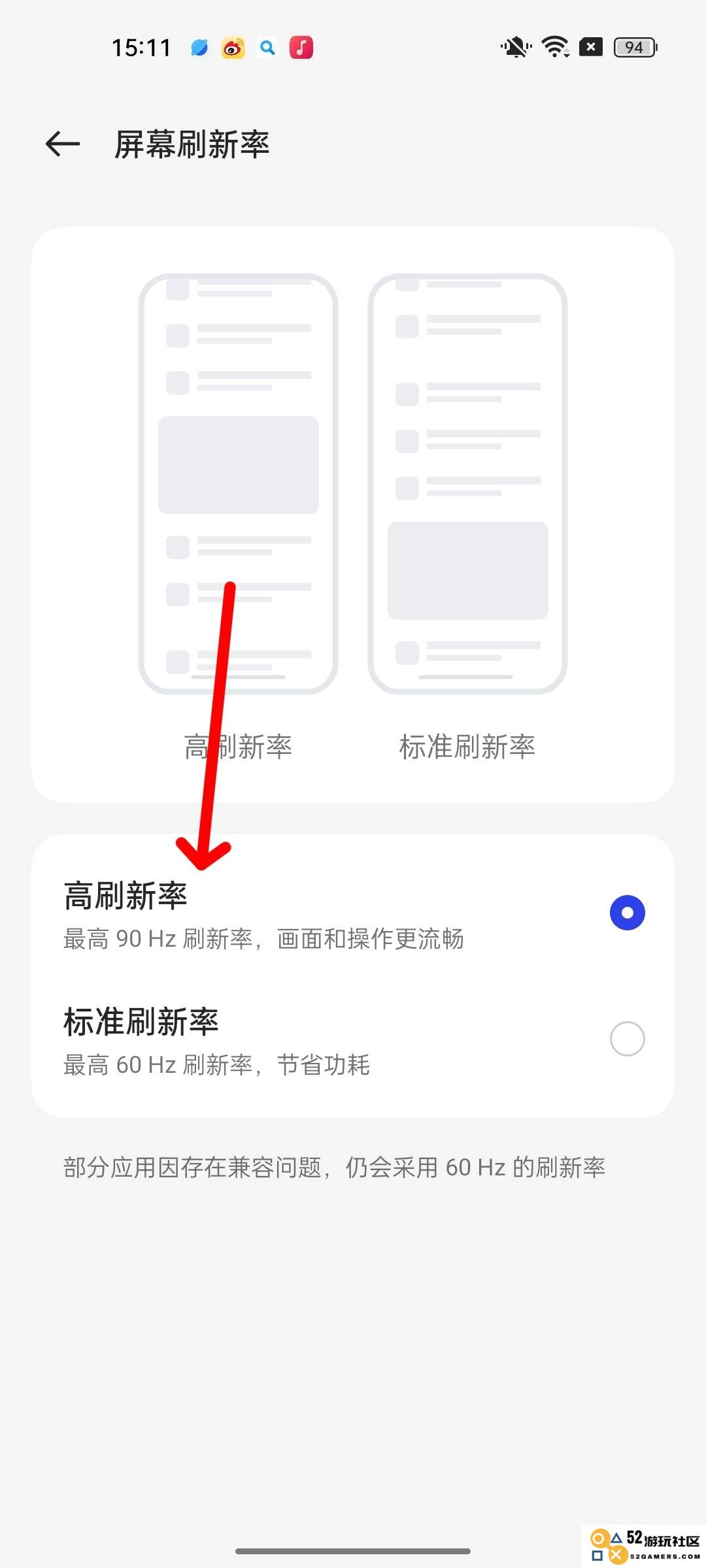 香肠派对刷新率怎么调高
