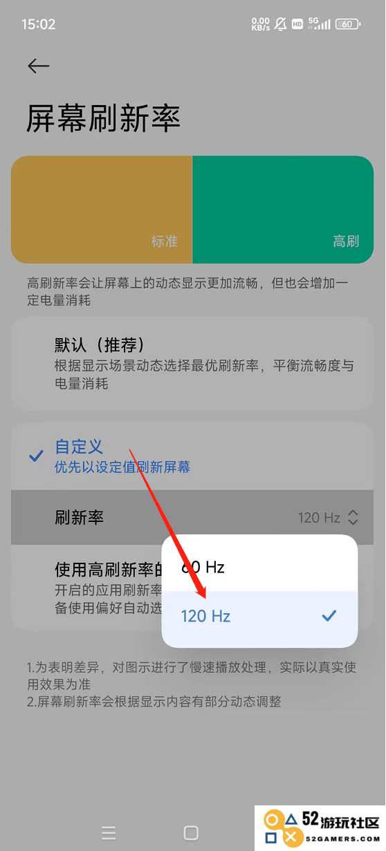 香肠派对刷新率怎么调高