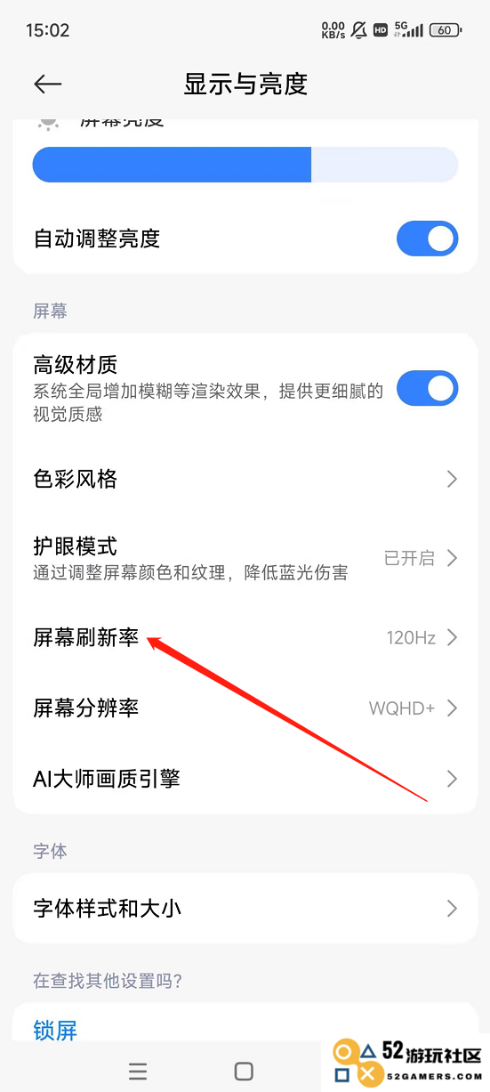 香肠派对刷新率怎么调高