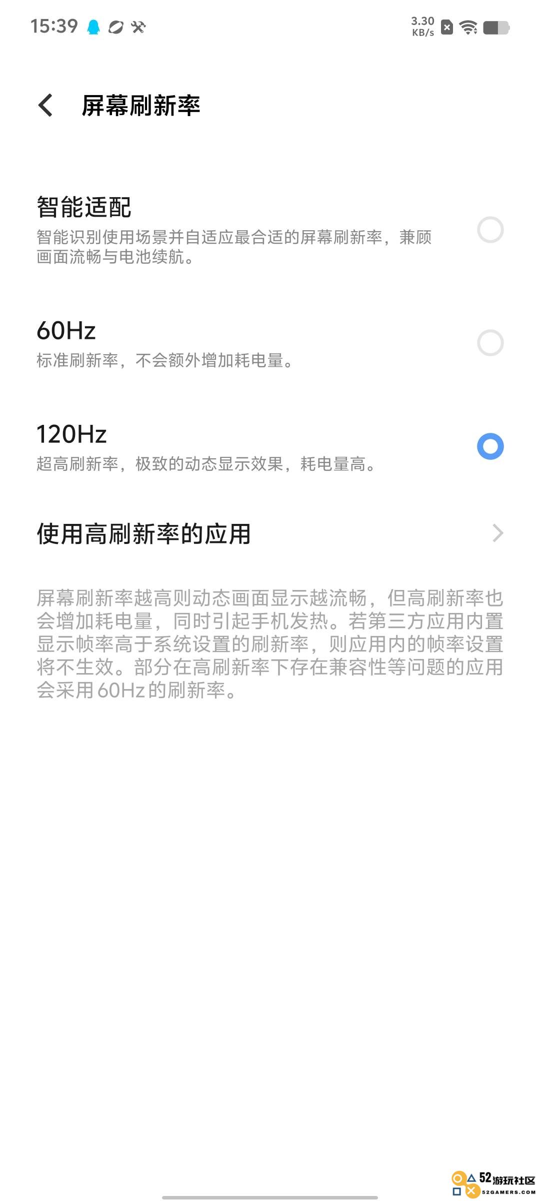 香肠派对刷新率怎么调高