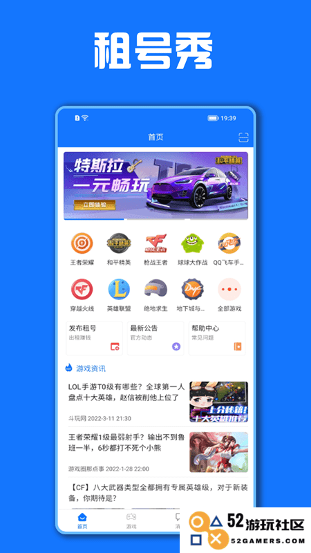 租号秀app下载