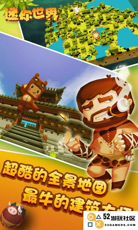 迷你世界0.30.15官方版下载