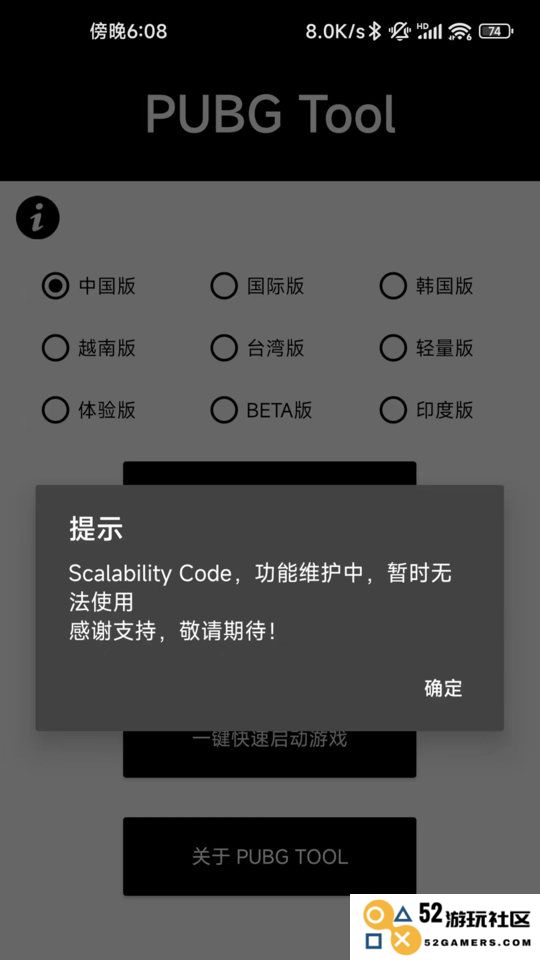 pubgtoolplus画质修改器下载