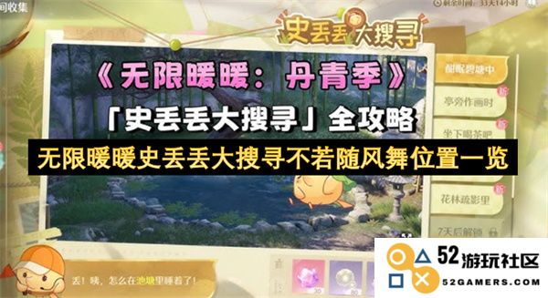 在无限暖暖史中探寻丢丢的踪迹与随风舞相关位置的全面梳理与分析