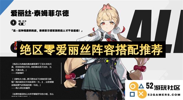 绝区零游戏中爱丽丝角色最佳阵容搭配推荐指南，助你提升战斗力与游戏体验