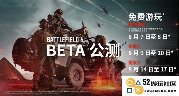 战地6公测时间详解及各阶段测试安排一览