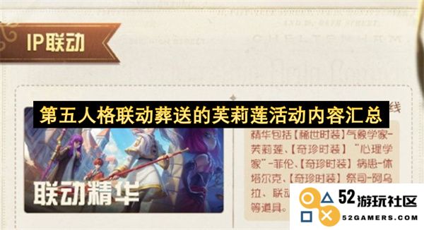 第五人格与葬送的芙莉莲联动活动全面总结与内容解析
