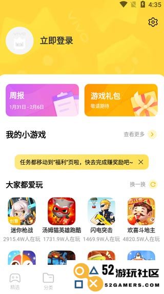 秒玩小游戏app功能介绍